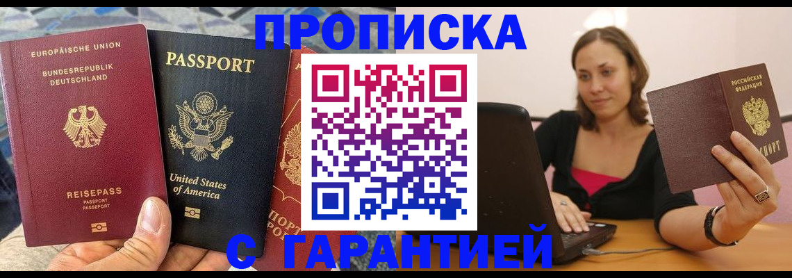 купить прописку в Кстово